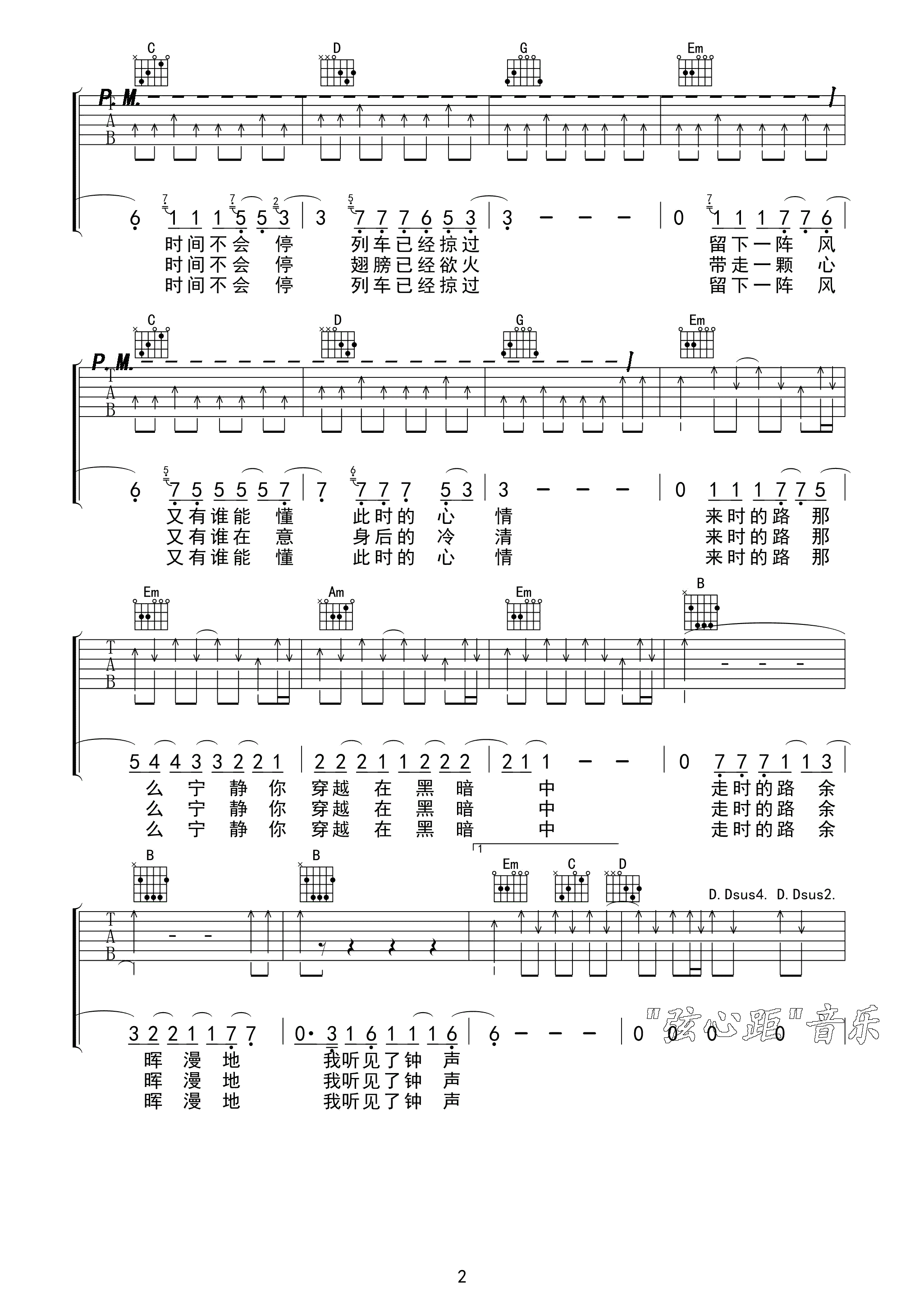 钟吉他谱-2