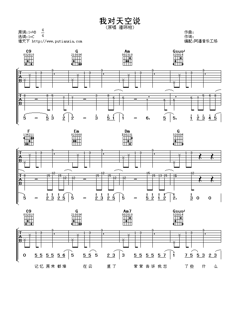 我对天空说吉他谱-1