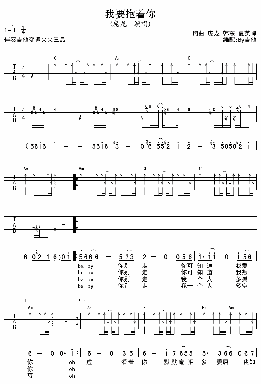 我要抱着你吉他谱-1