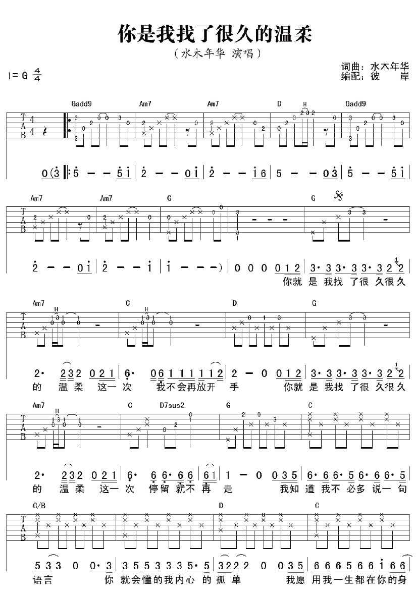 你是我找了很久的温柔吉他谱-1