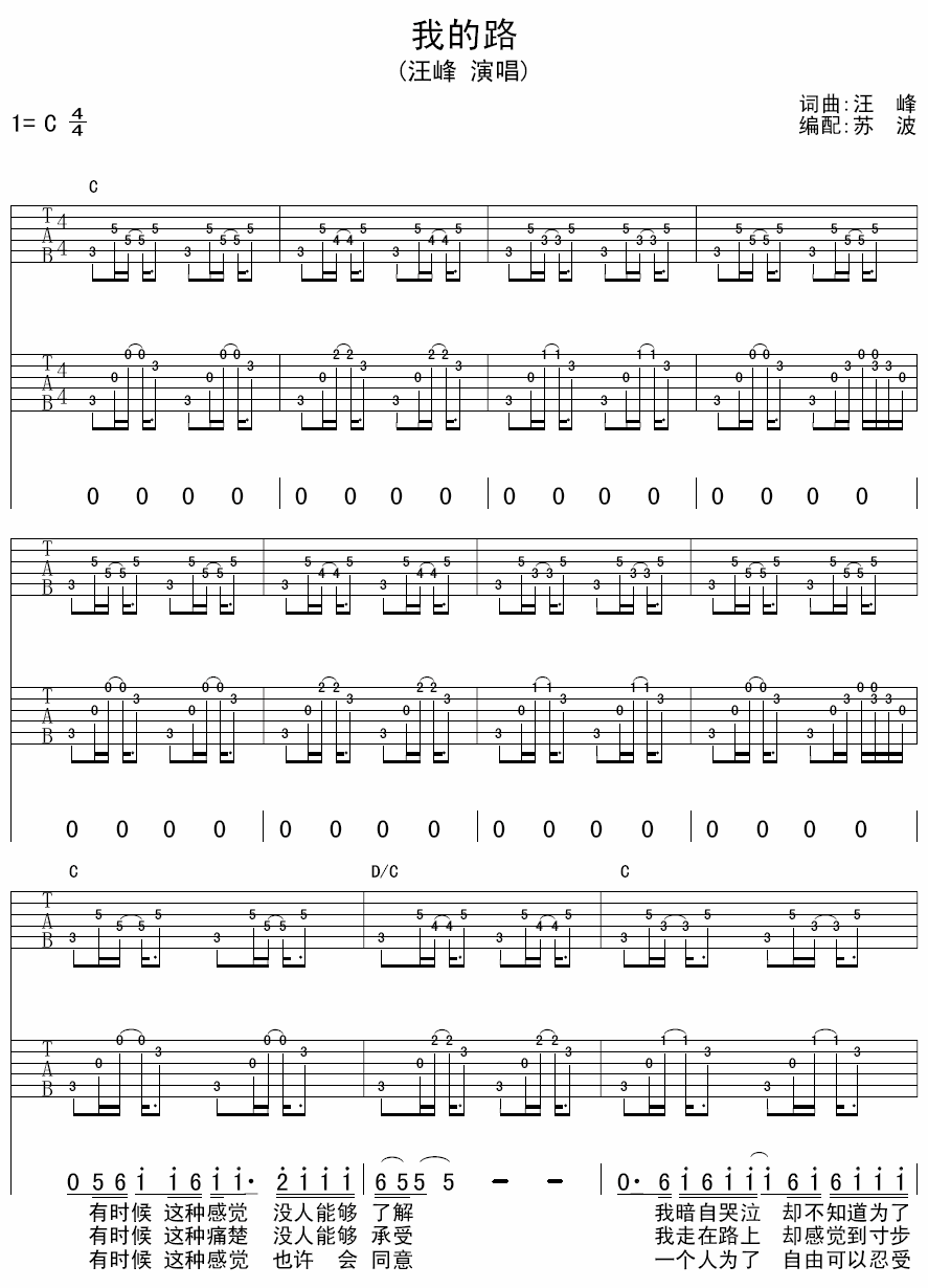 我的路吉他谱-1