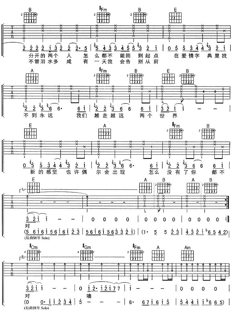 爱情字典吉他谱-2