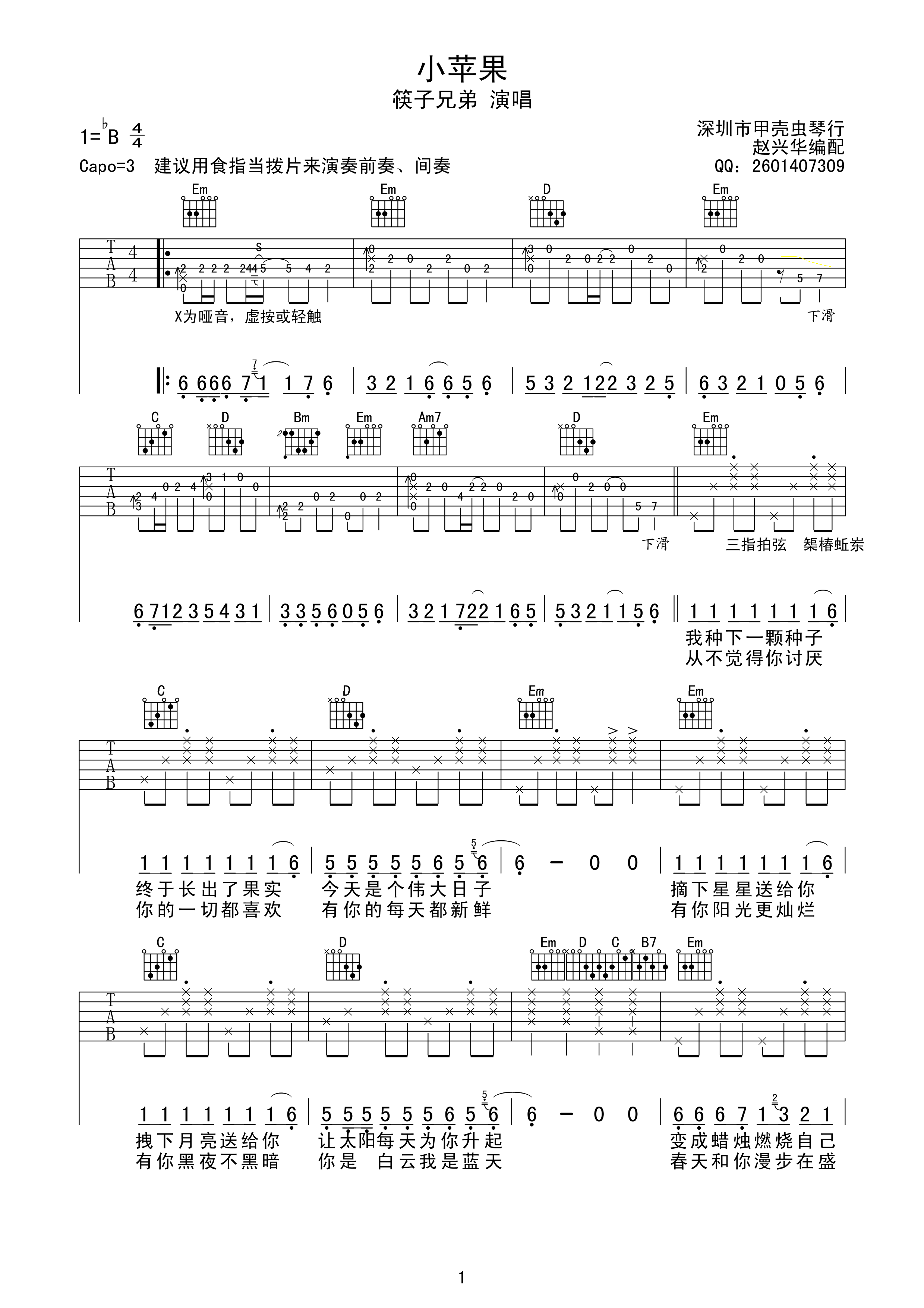 小苹果吉他谱-1