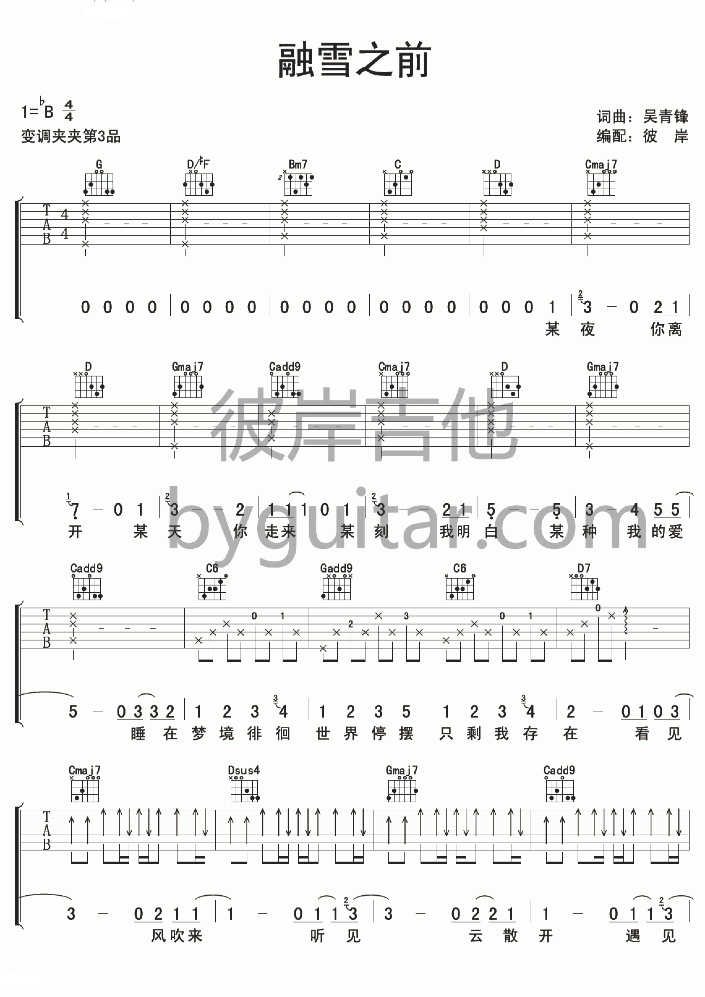 融雪之前吉他谱-1