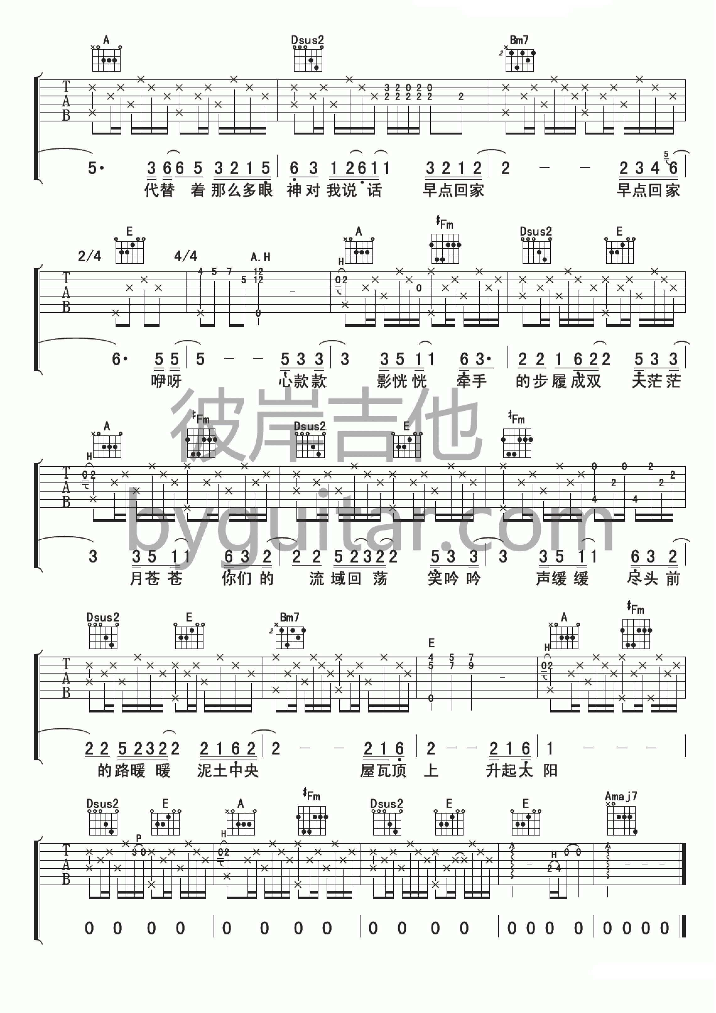 早点回家吉他谱-3