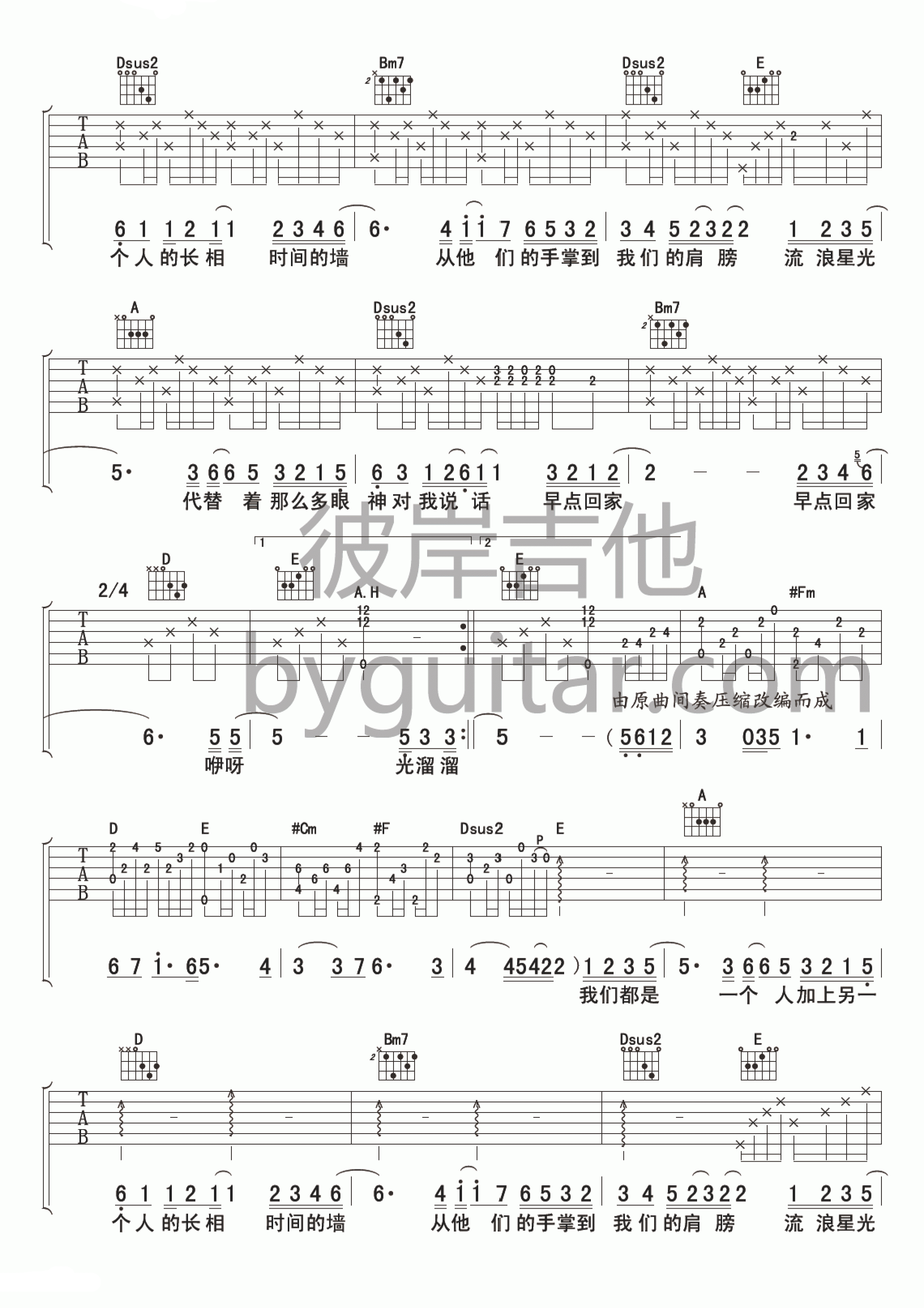 早点回家吉他谱-2