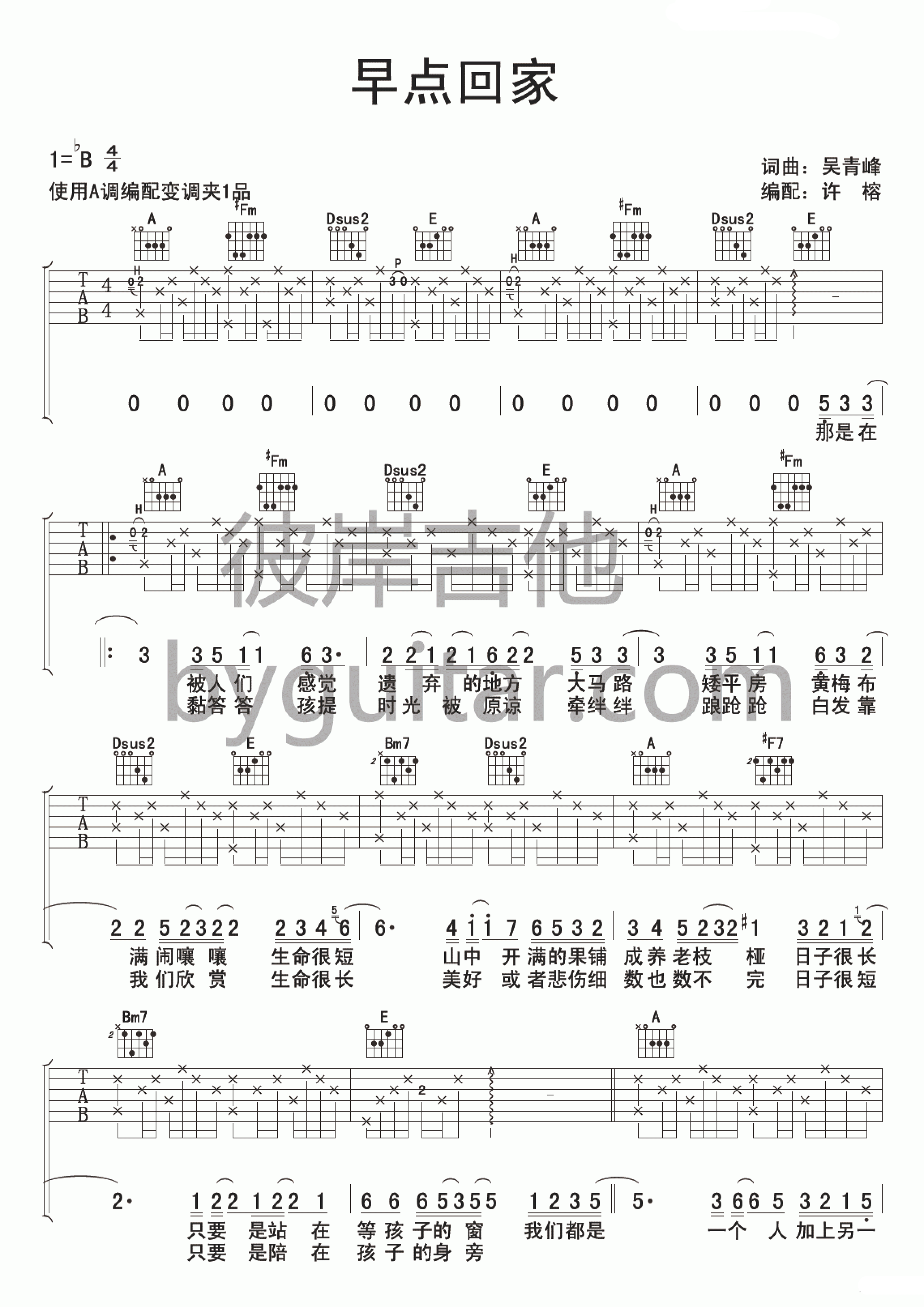 早点回家吉他谱-1