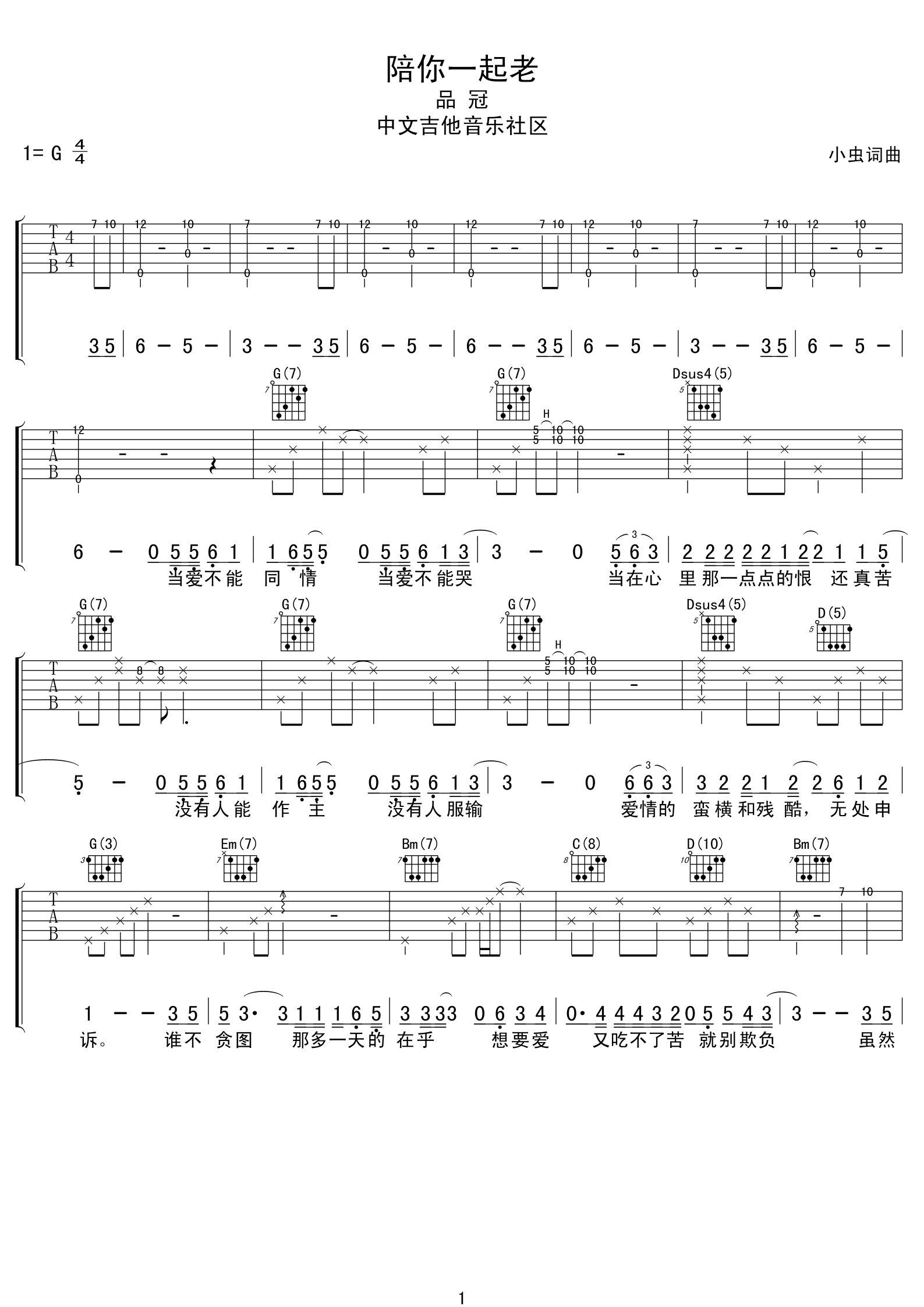 陪你一起老吉他谱-1