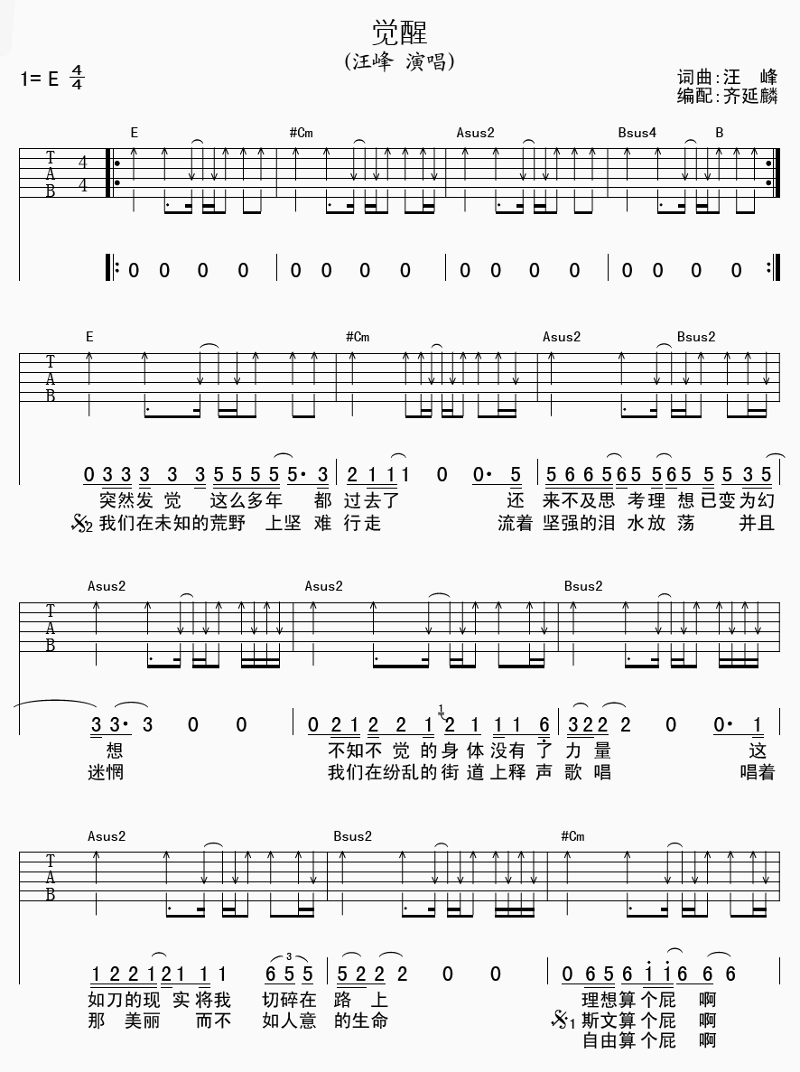 觉醒吉他谱-1