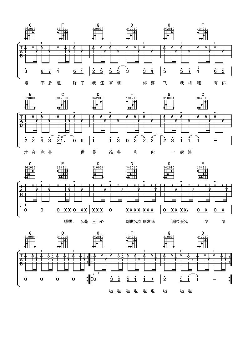 天生一对吉他谱-3