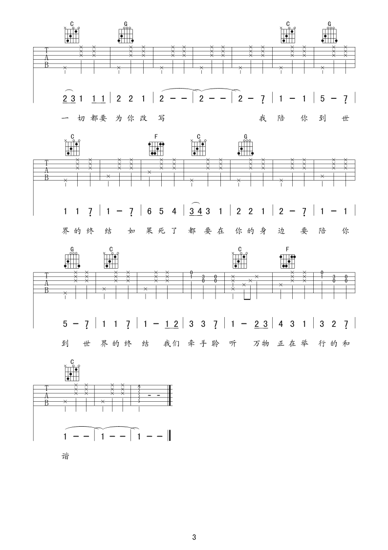 陪你到世界的终结吉他谱-3