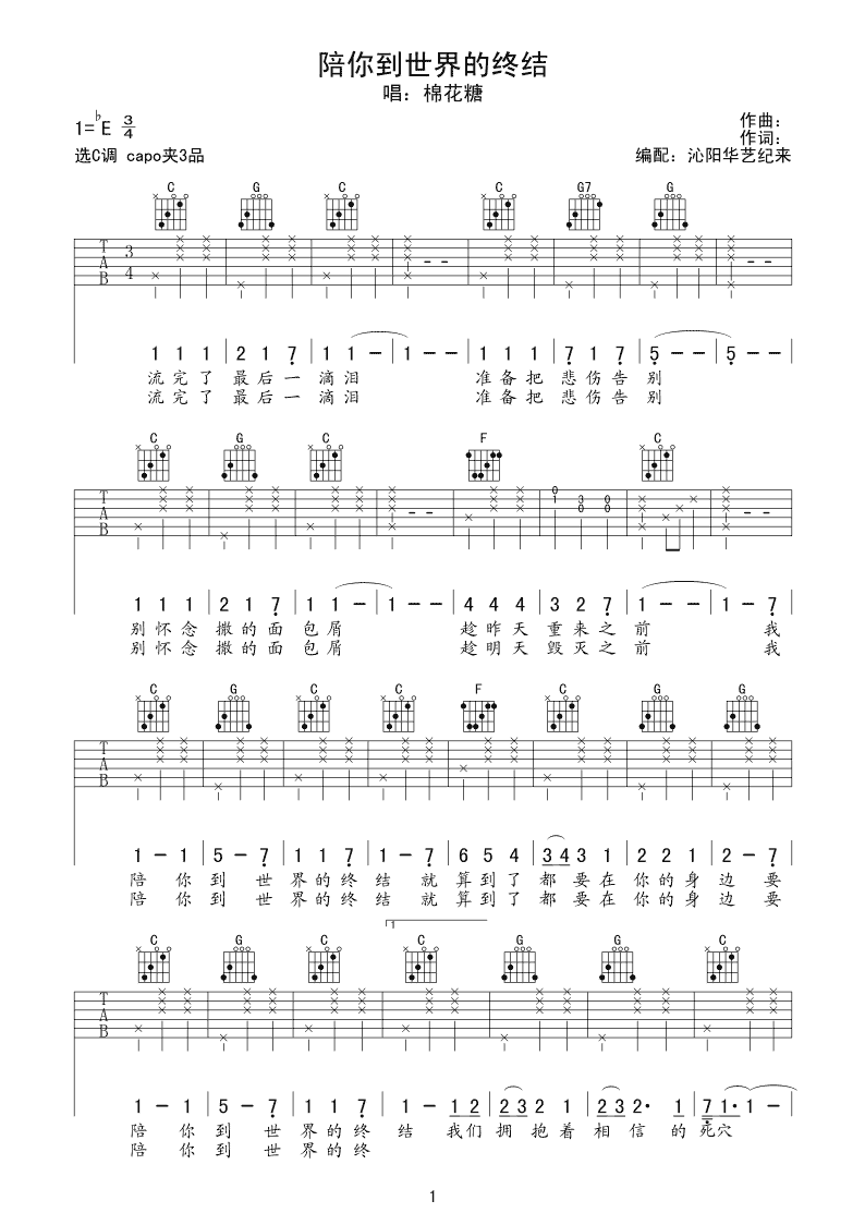 陪你到世界的终结吉他谱-1