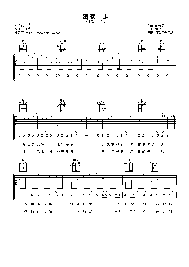 离家出走吉他谱-1