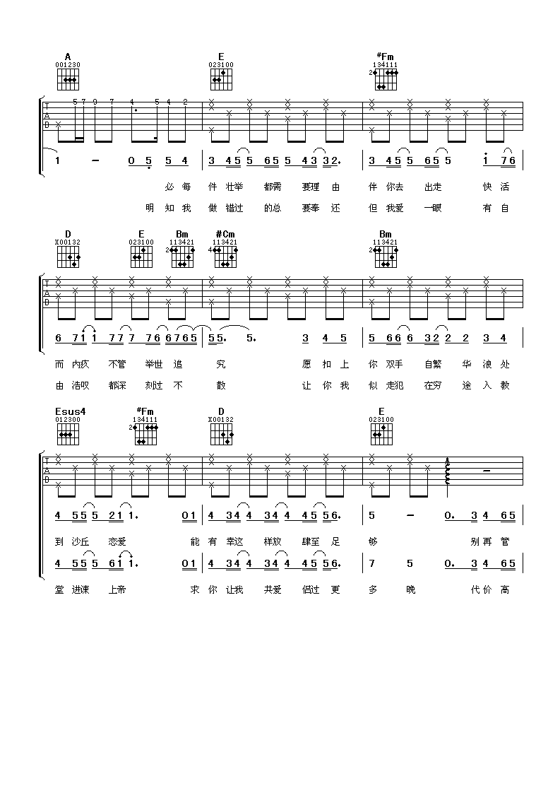 离家出走吉他谱-2