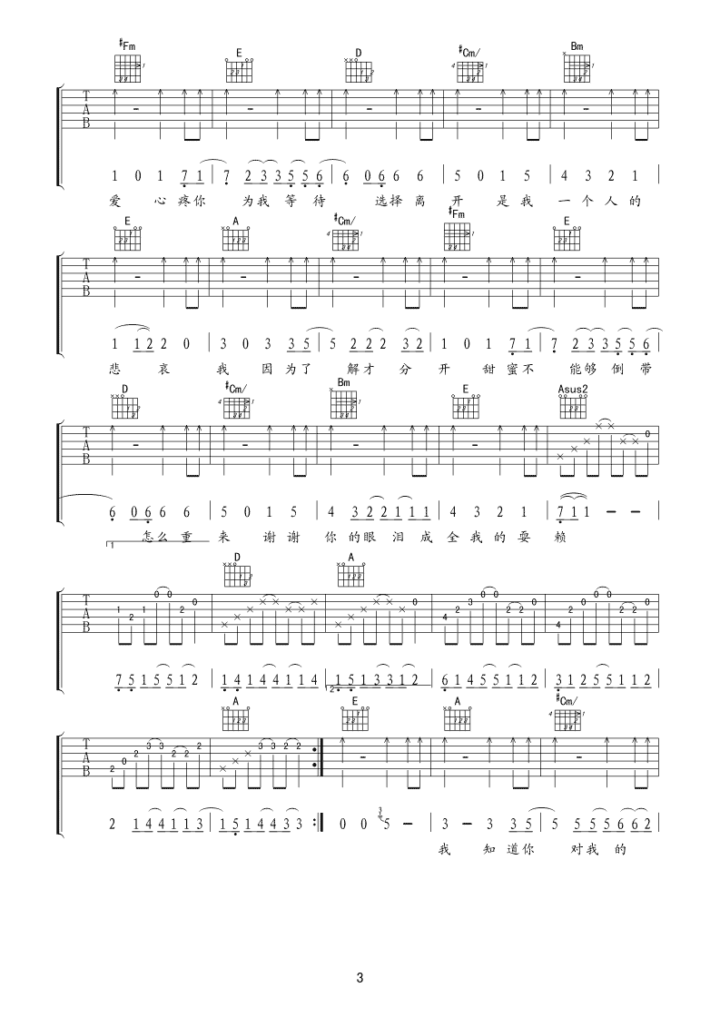 因为了解吉他谱-3