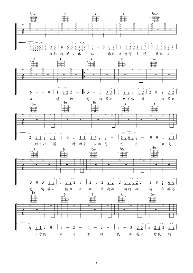 因为了解吉他谱-2