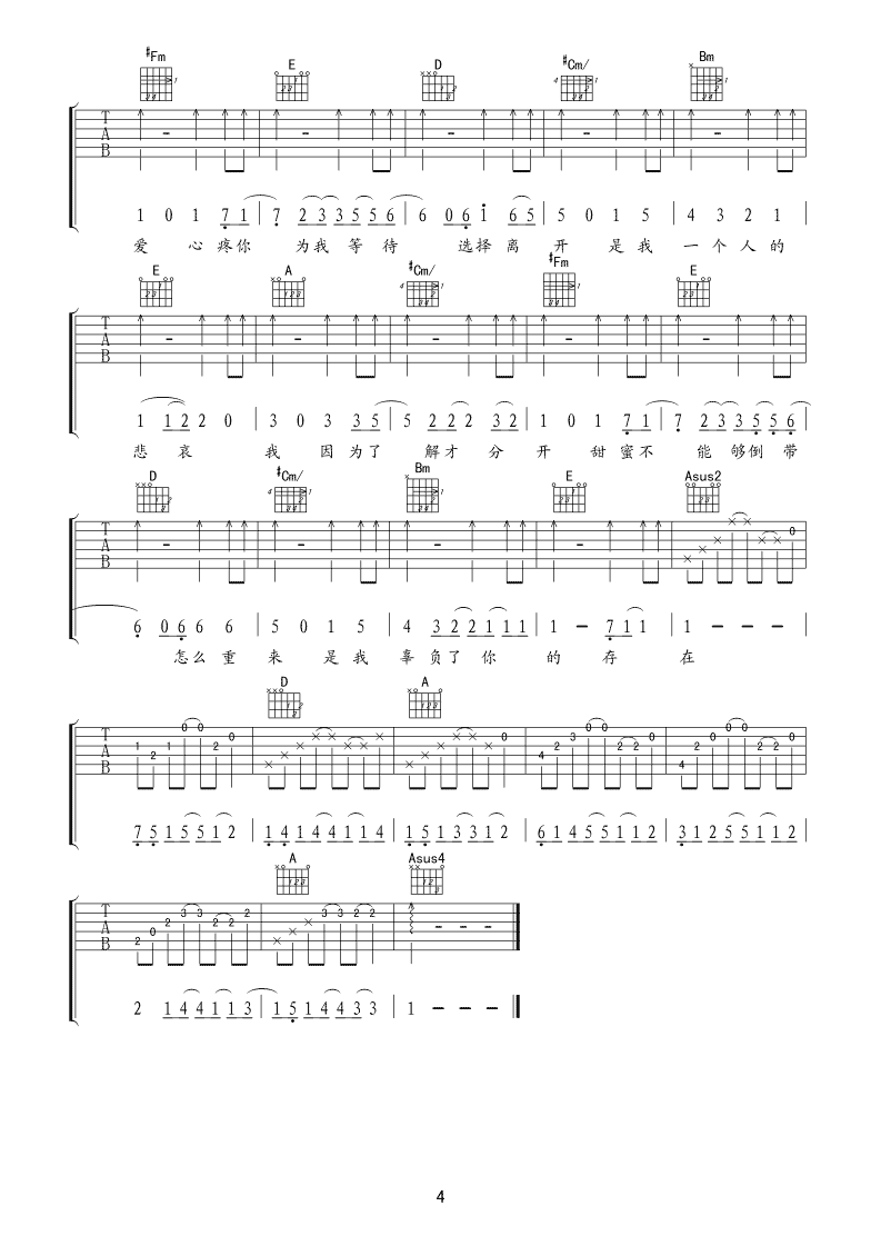 因为了解吉他谱-4