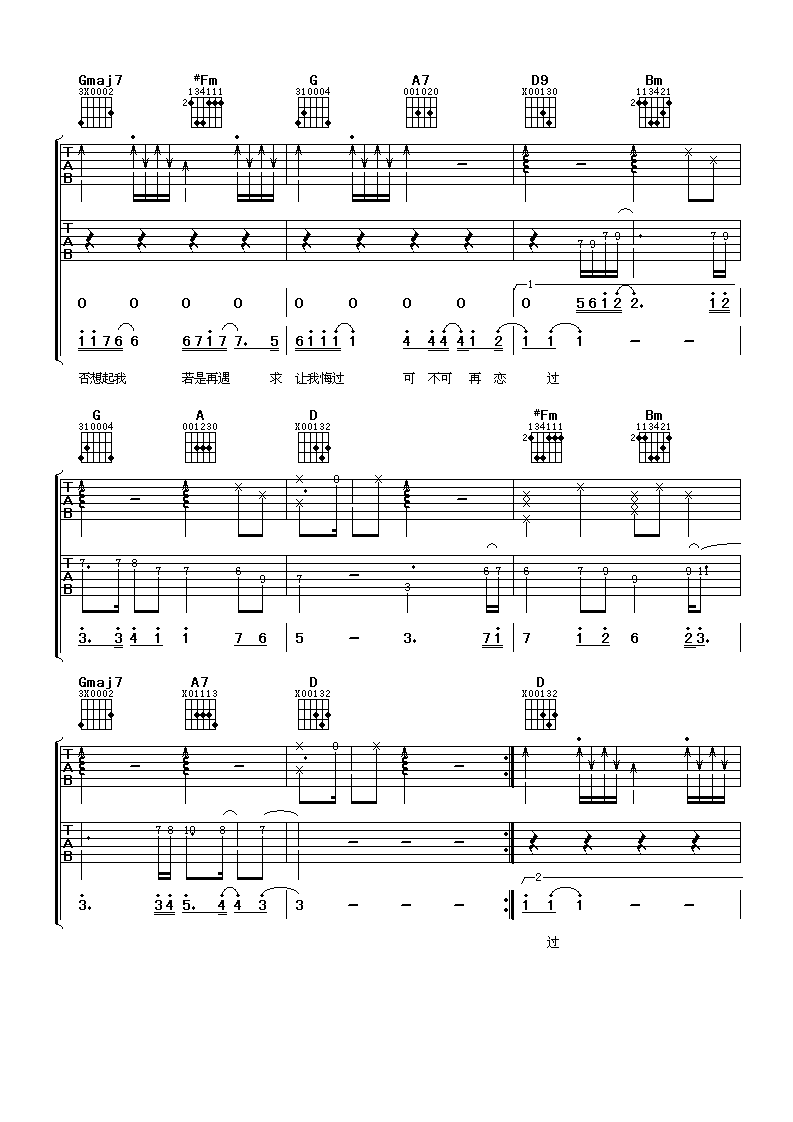 从不喜欢孤单一个吉他谱-4