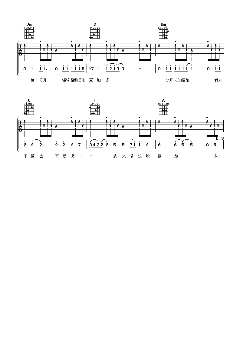 从不喜欢孤单一个吉他谱-5