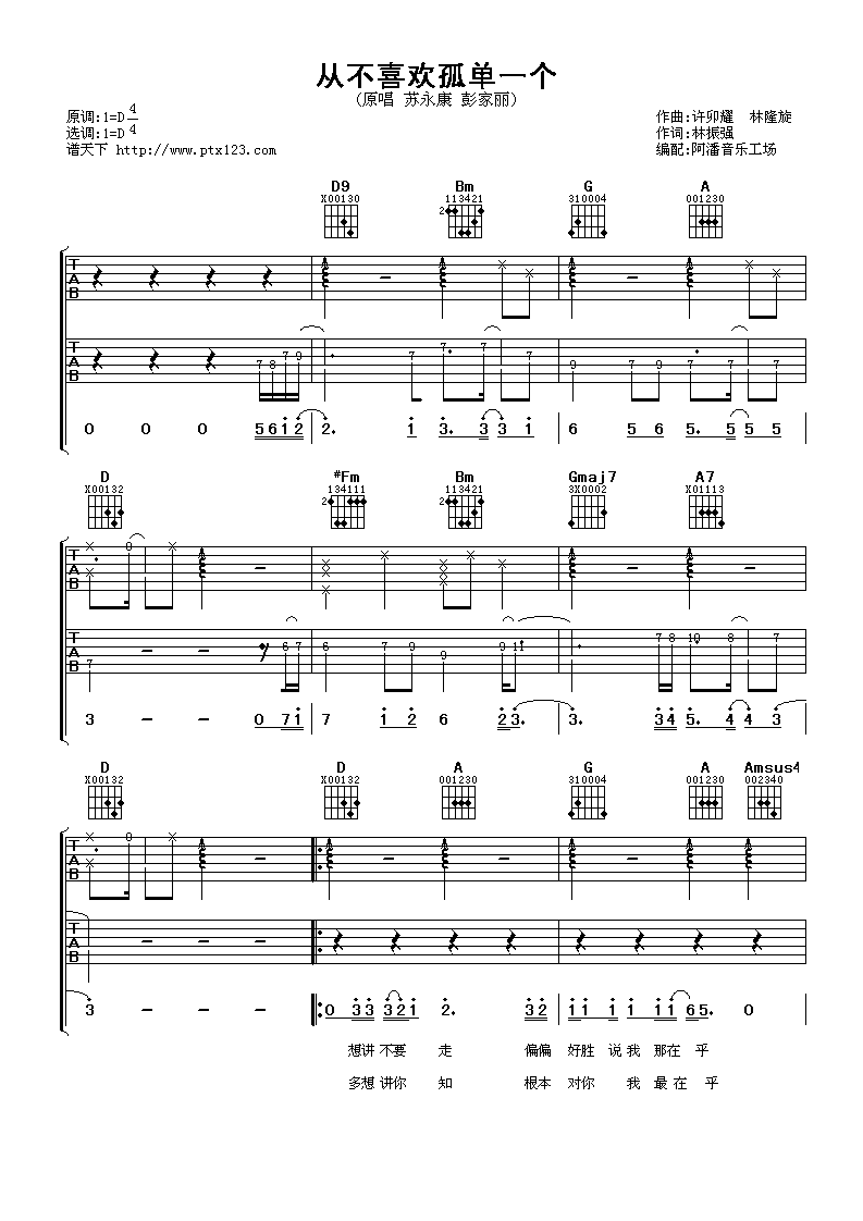 从不喜欢孤单一个吉他谱-1
