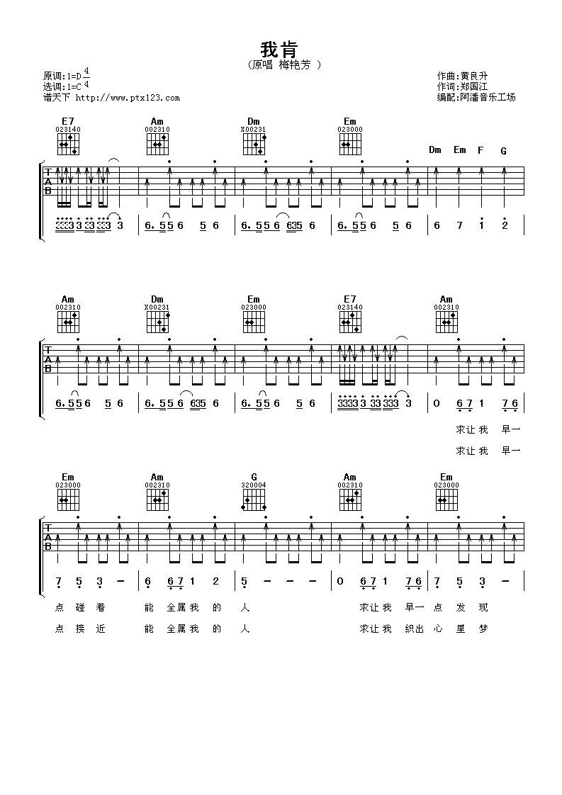 我肯吉他谱-1