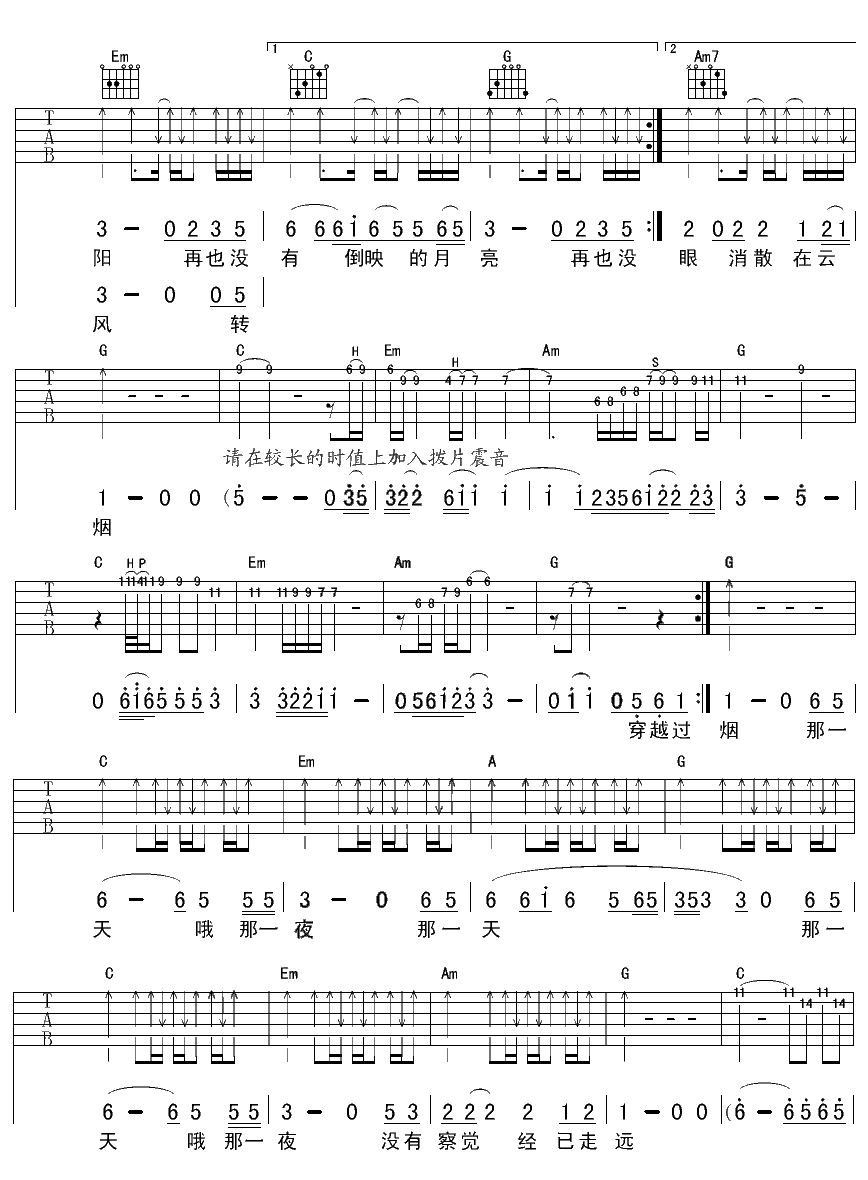 西湖吉他谱-2