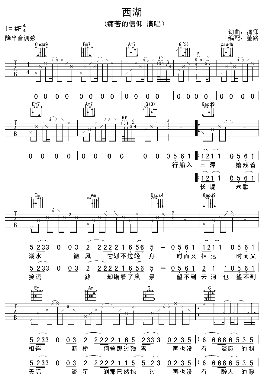 西湖吉他谱-1