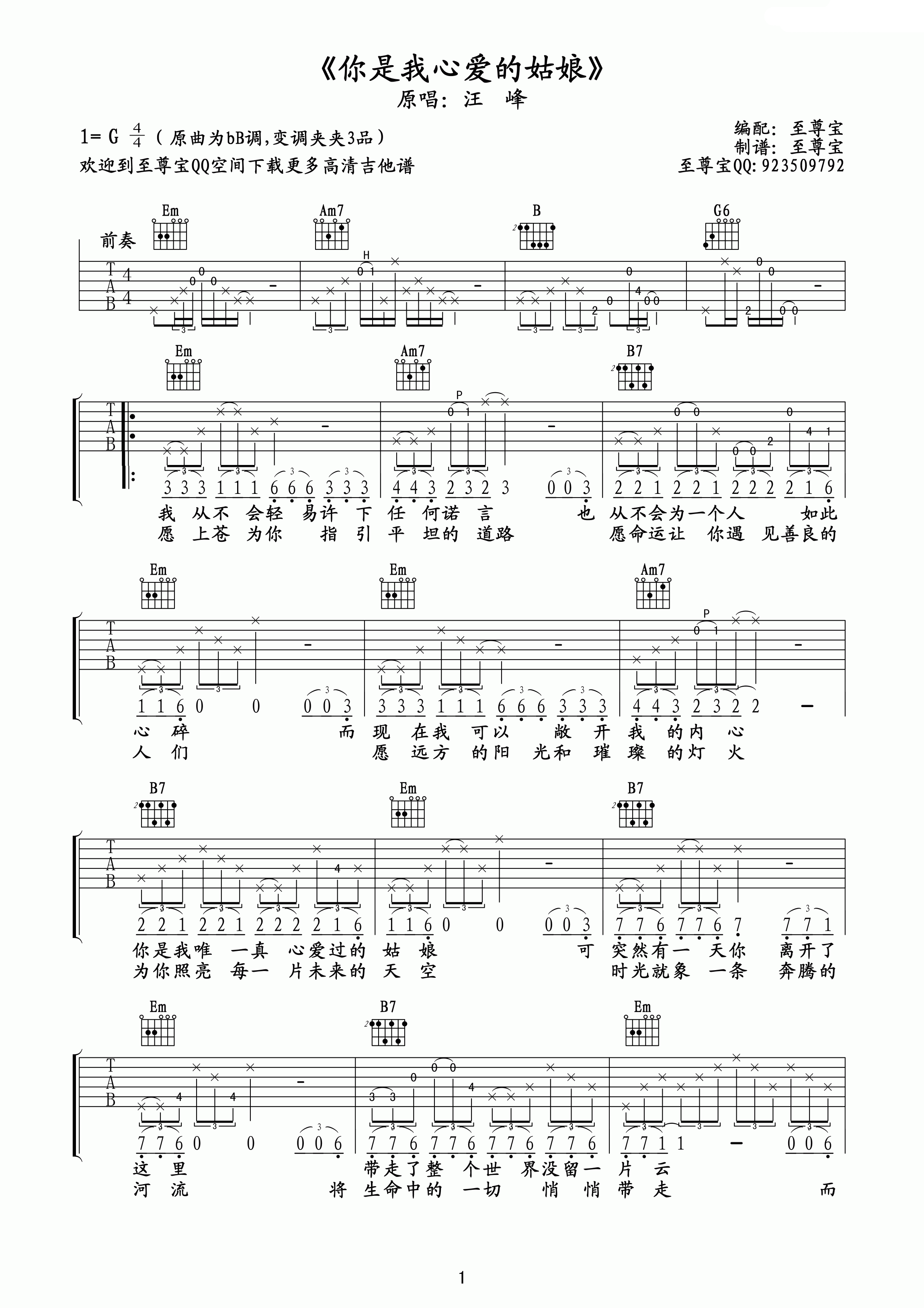 你是我心爱的姑娘吉他谱-1