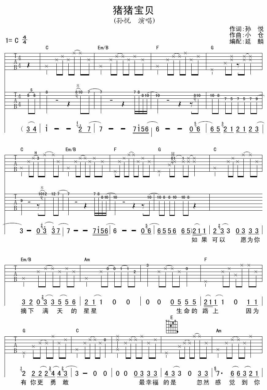 猪猪宝贝吉他谱-1