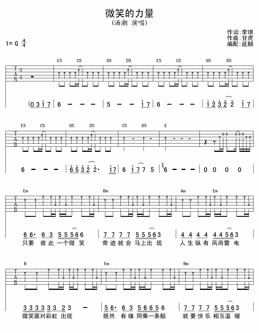 微笑的力量吉他谱-1