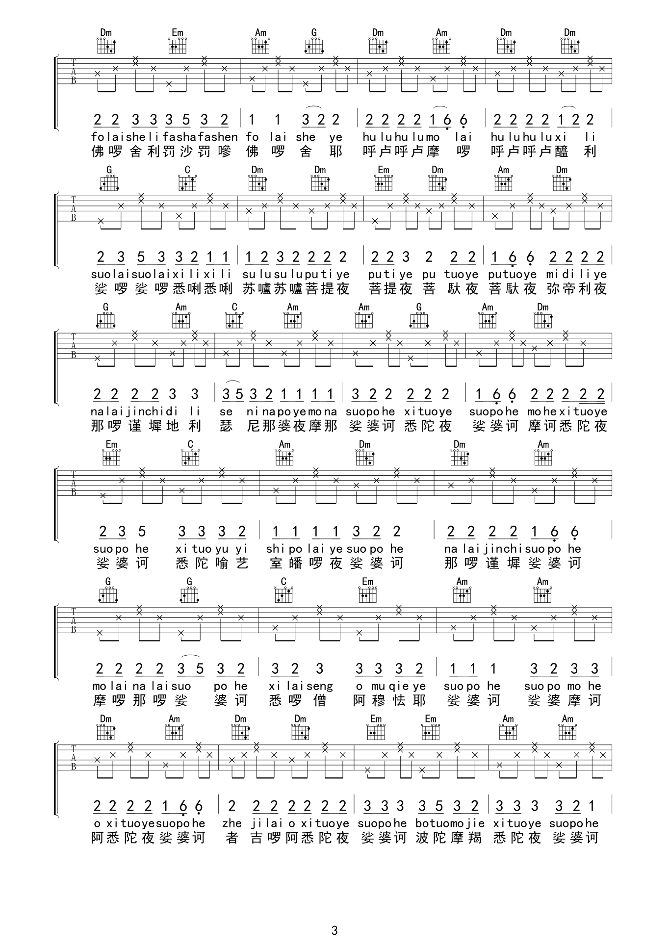 大悲咒吉他谱-3