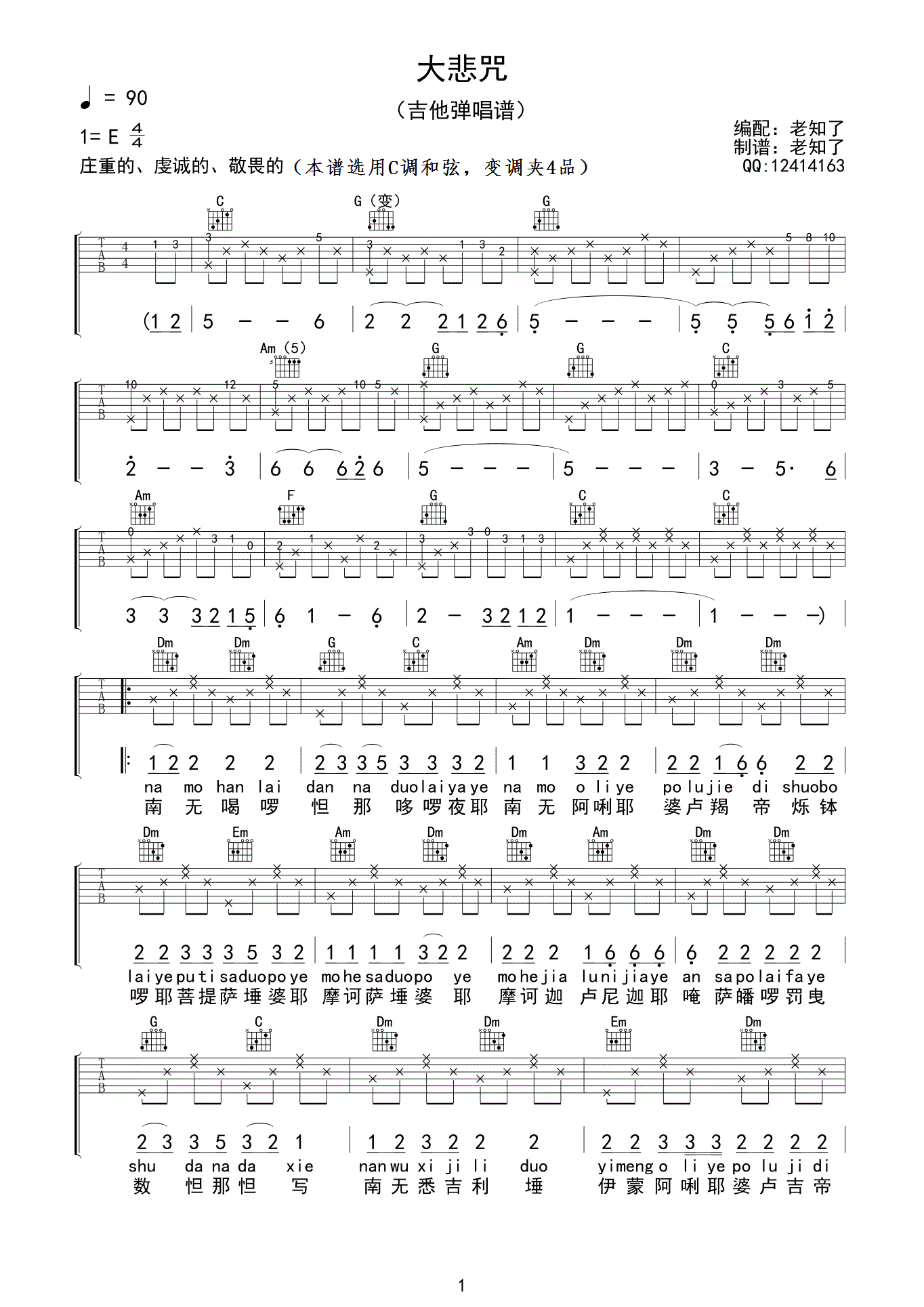 大悲咒吉他谱-1