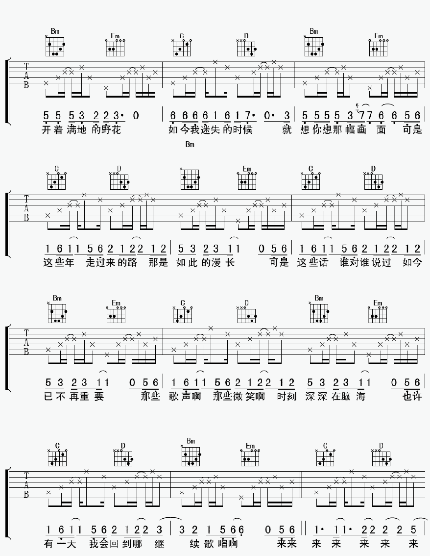 童年画面吉他谱-2