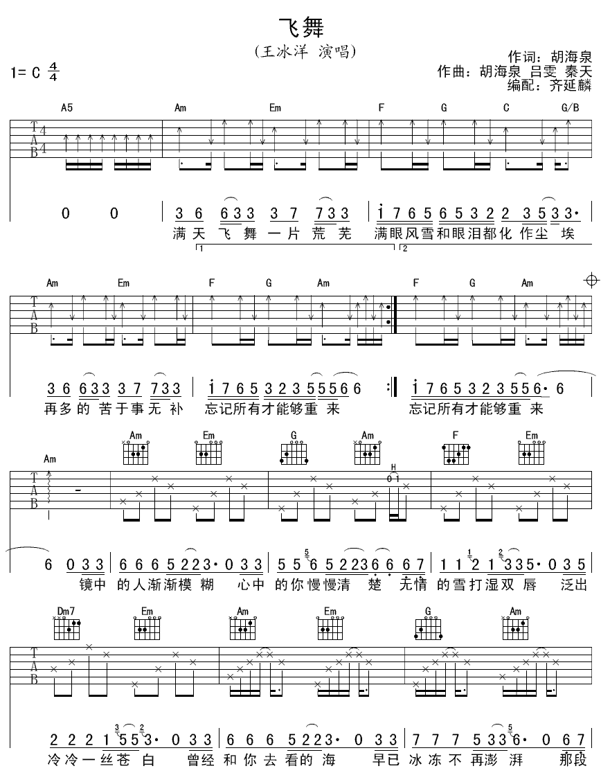 飞舞吉他谱-1