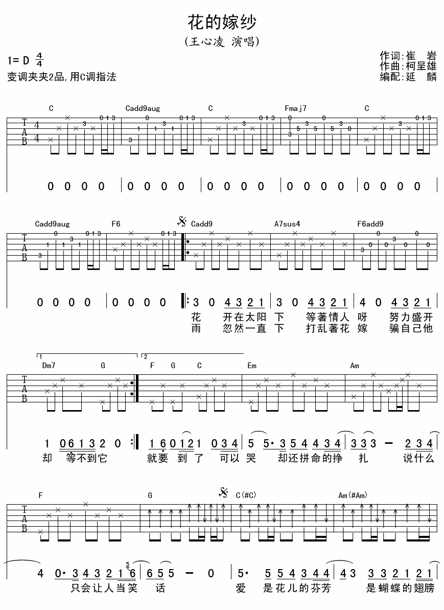 花的嫁纱吉他谱-1