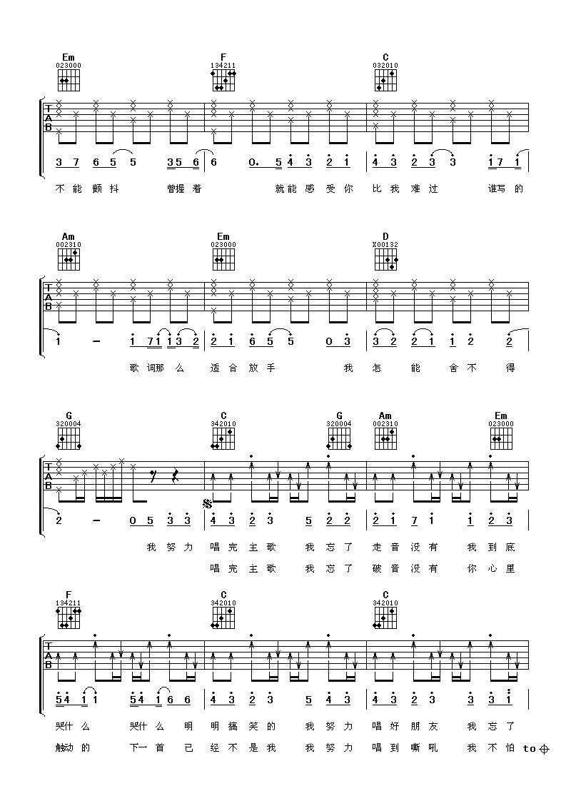 我不会唱歌吉他谱-2