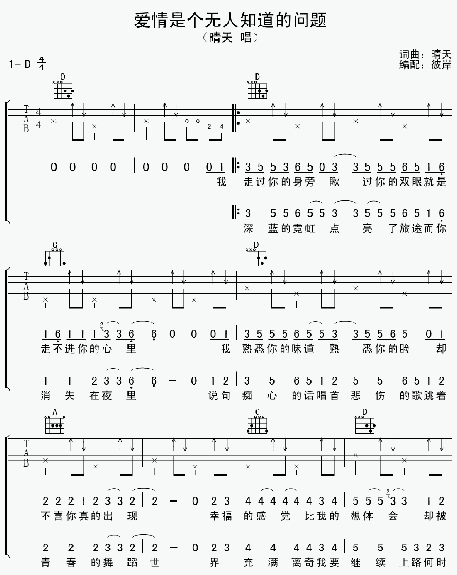 爱情是个无人知道的问题吉他谱-1