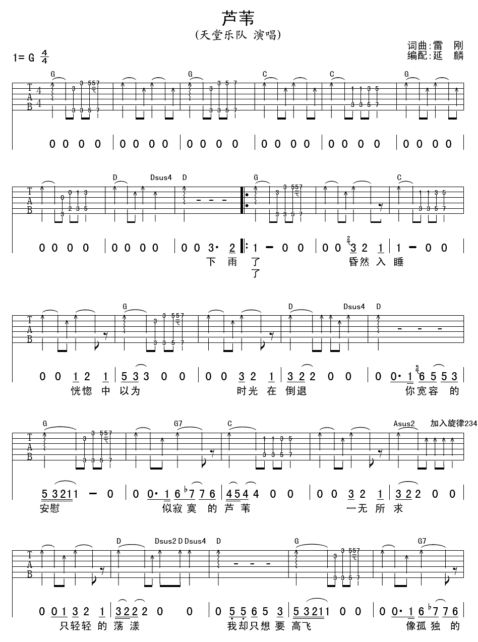 芦苇吉他谱-1