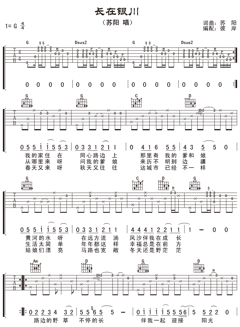长在银川吉他谱-1