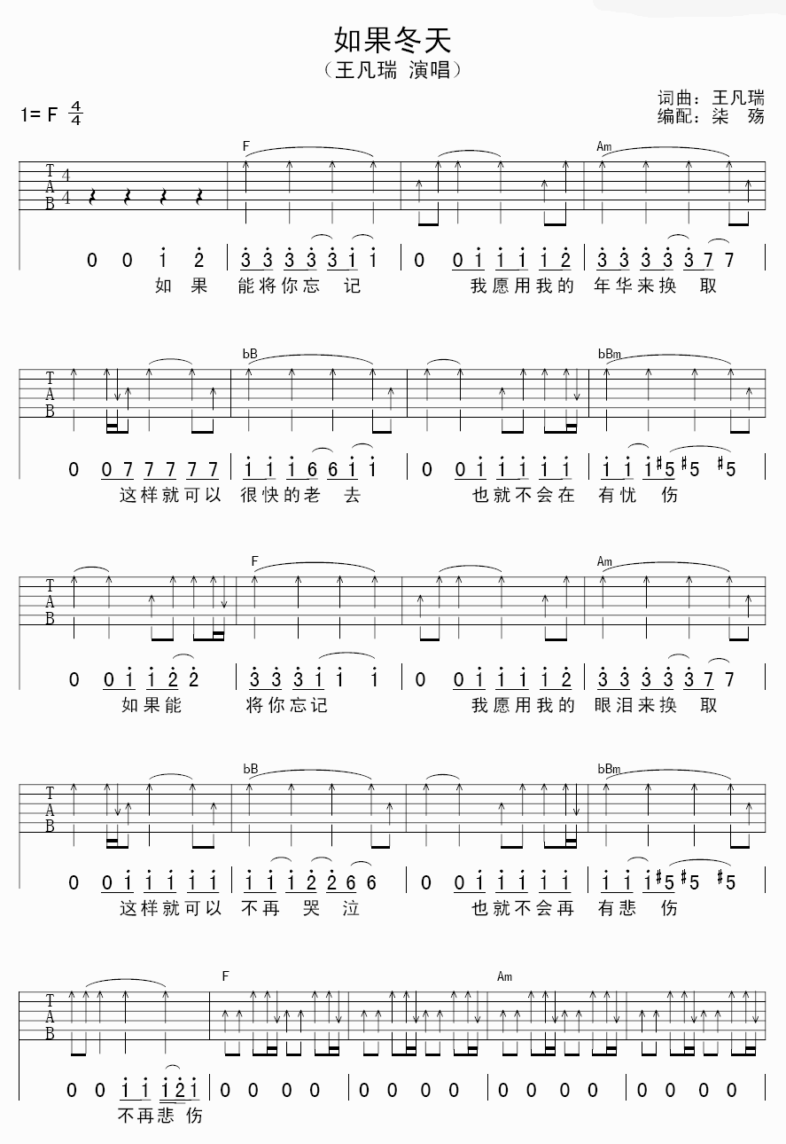 如果冬天吉他谱-1