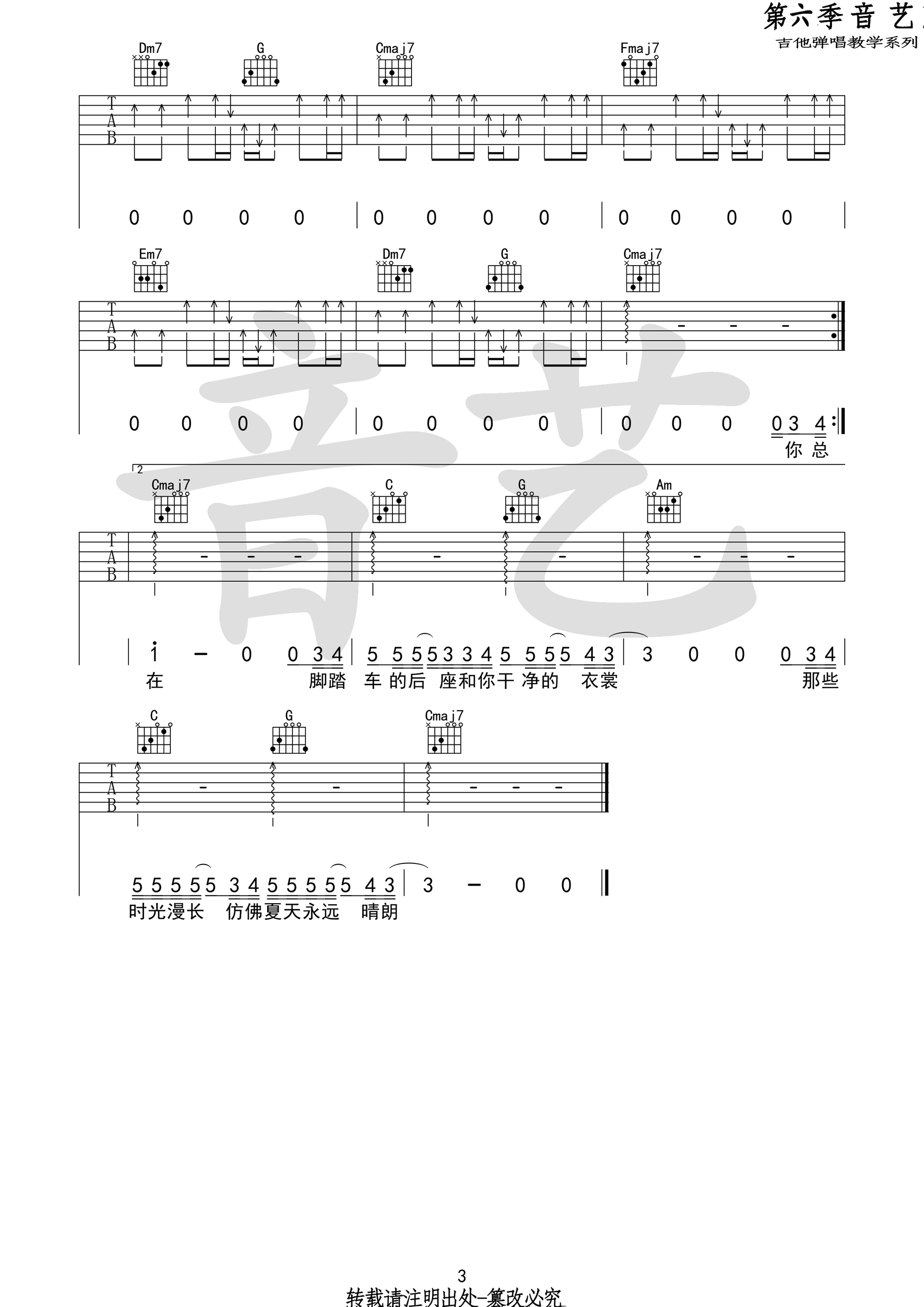 那个男孩吉他谱-3