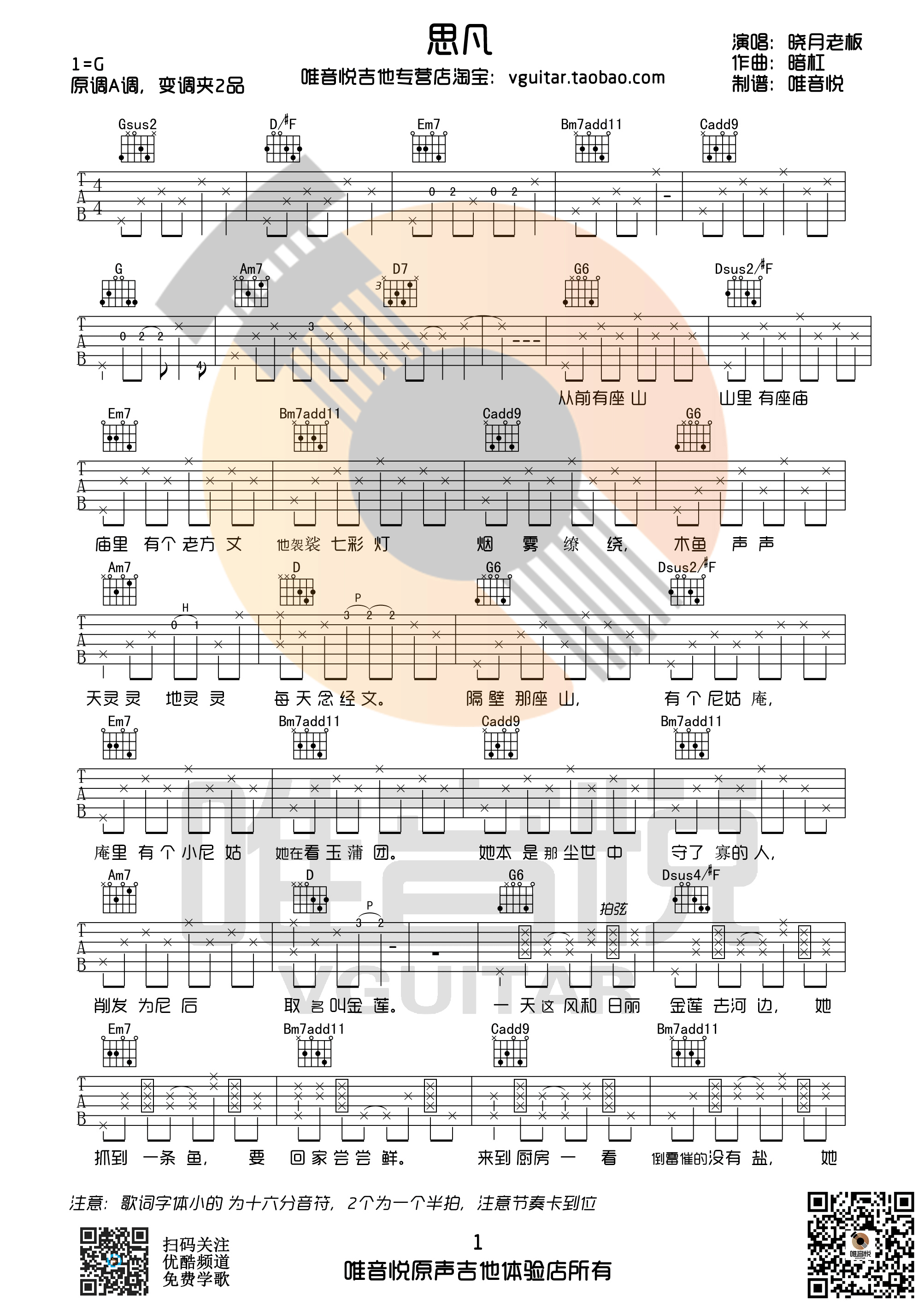 思凡吉他谱-1