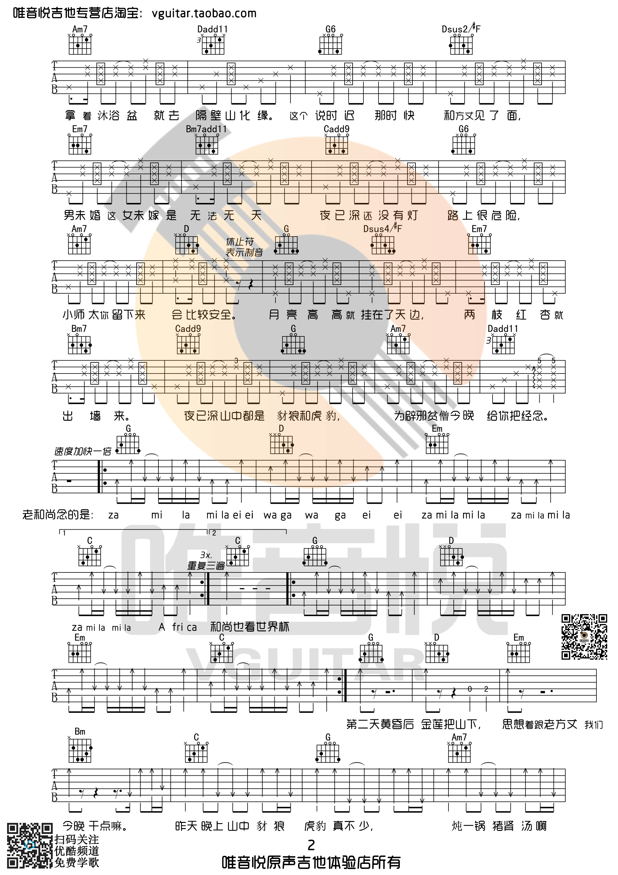 思凡吉他谱-2