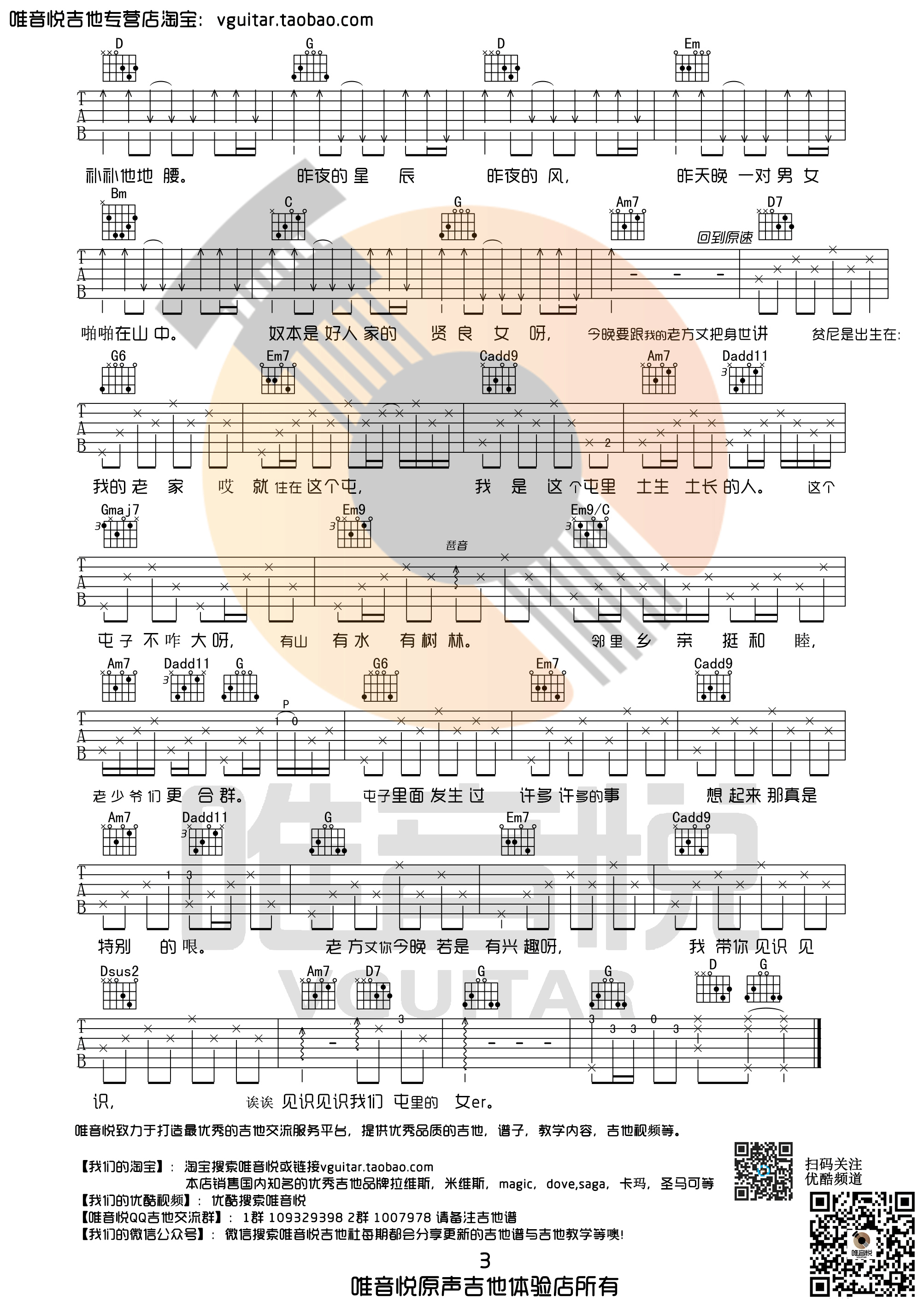 思凡吉他谱-3