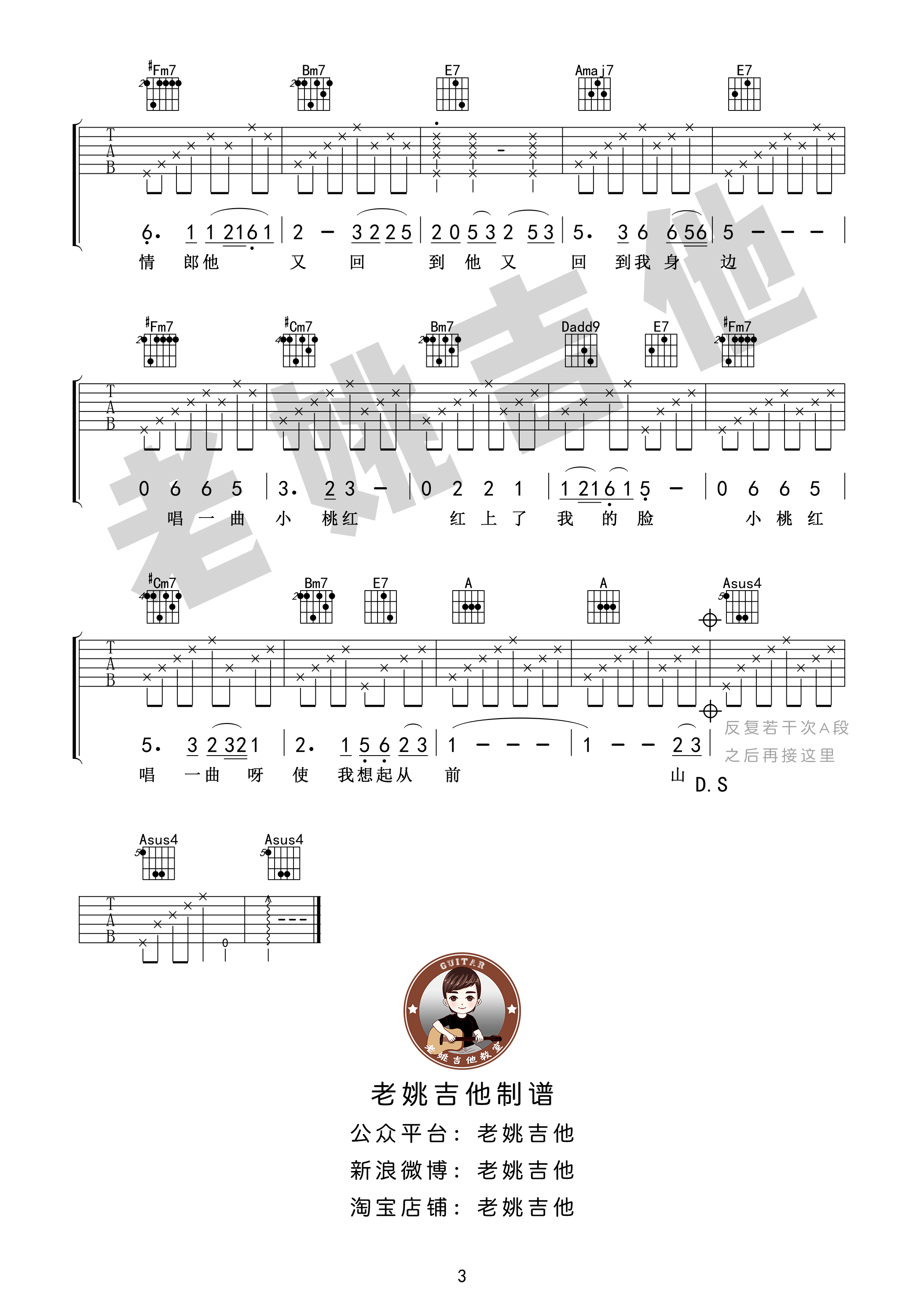 山有多高吉他谱-3