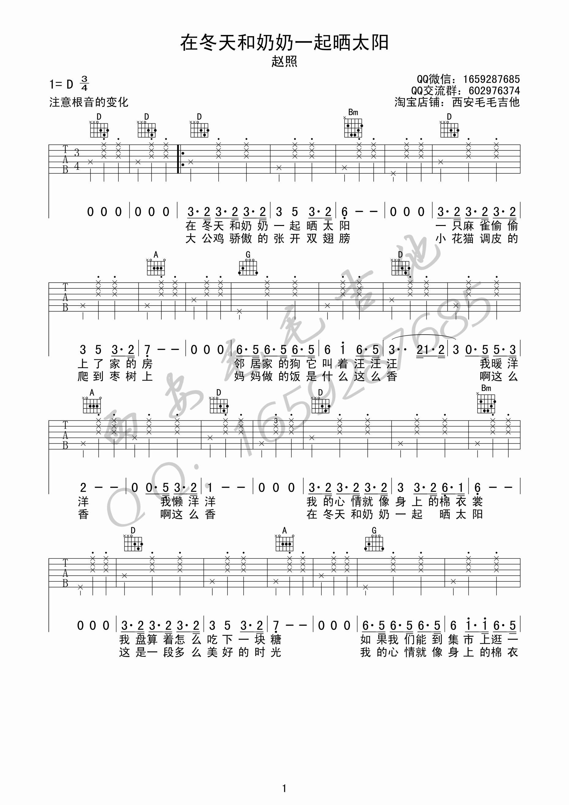 在冬天和奶奶一起晒太阳吉他谱-1
