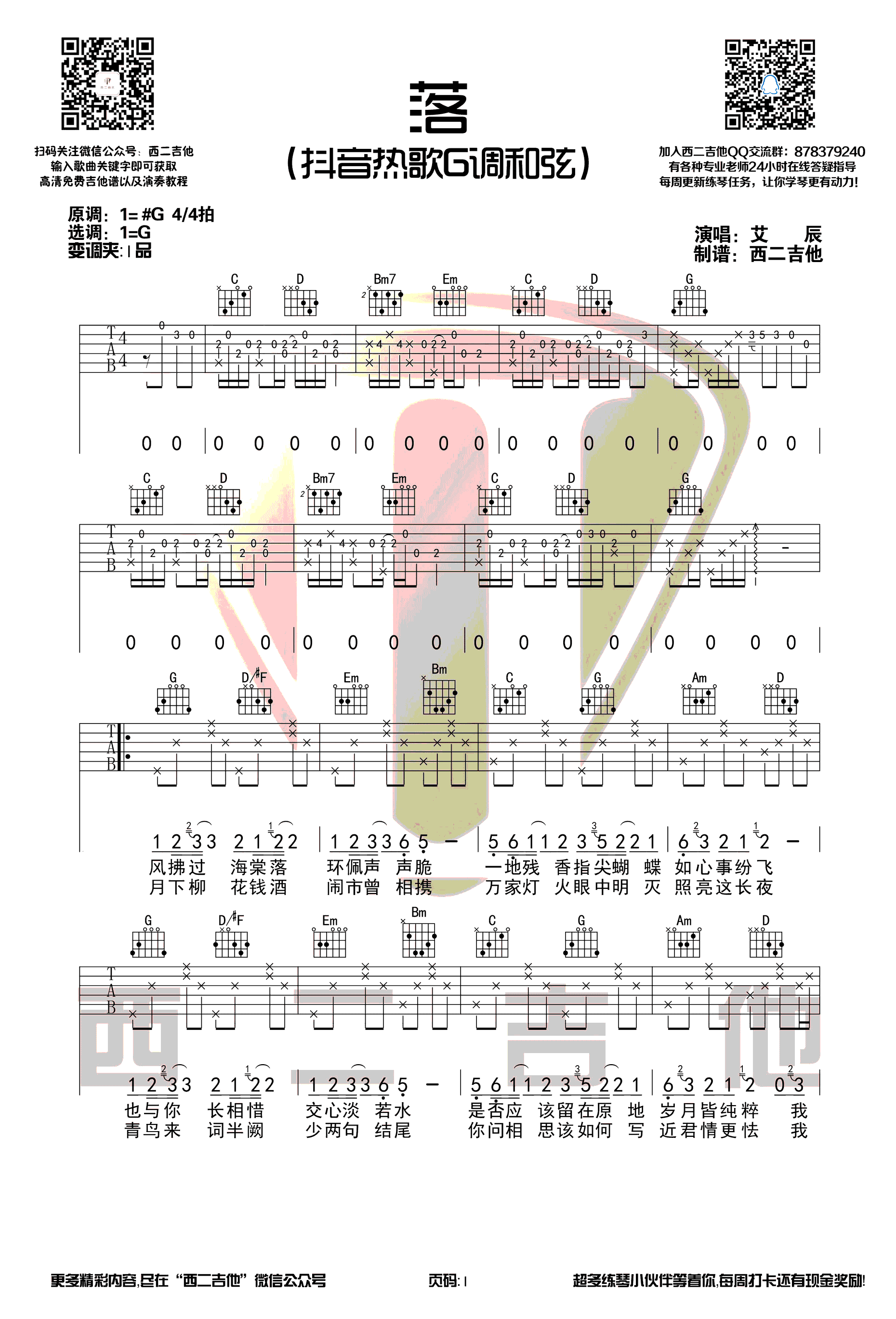 落吉他谱-1