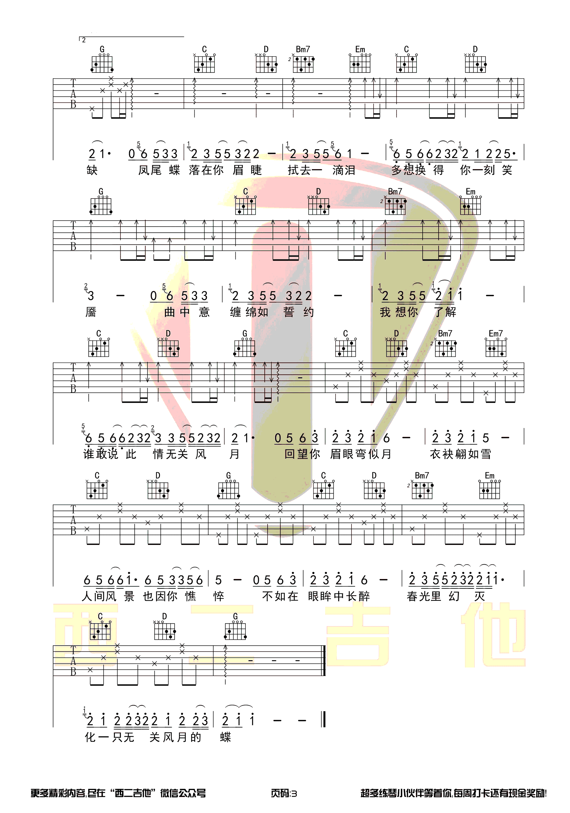 落吉他谱-3