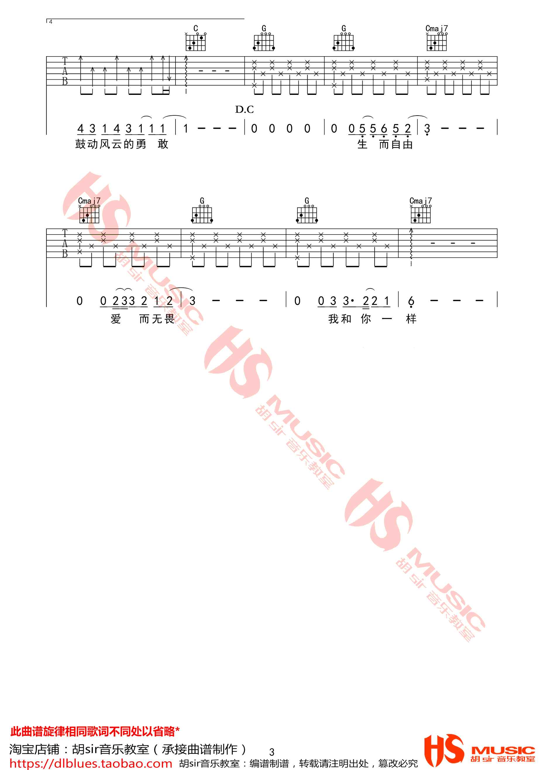 一样吉他谱-2