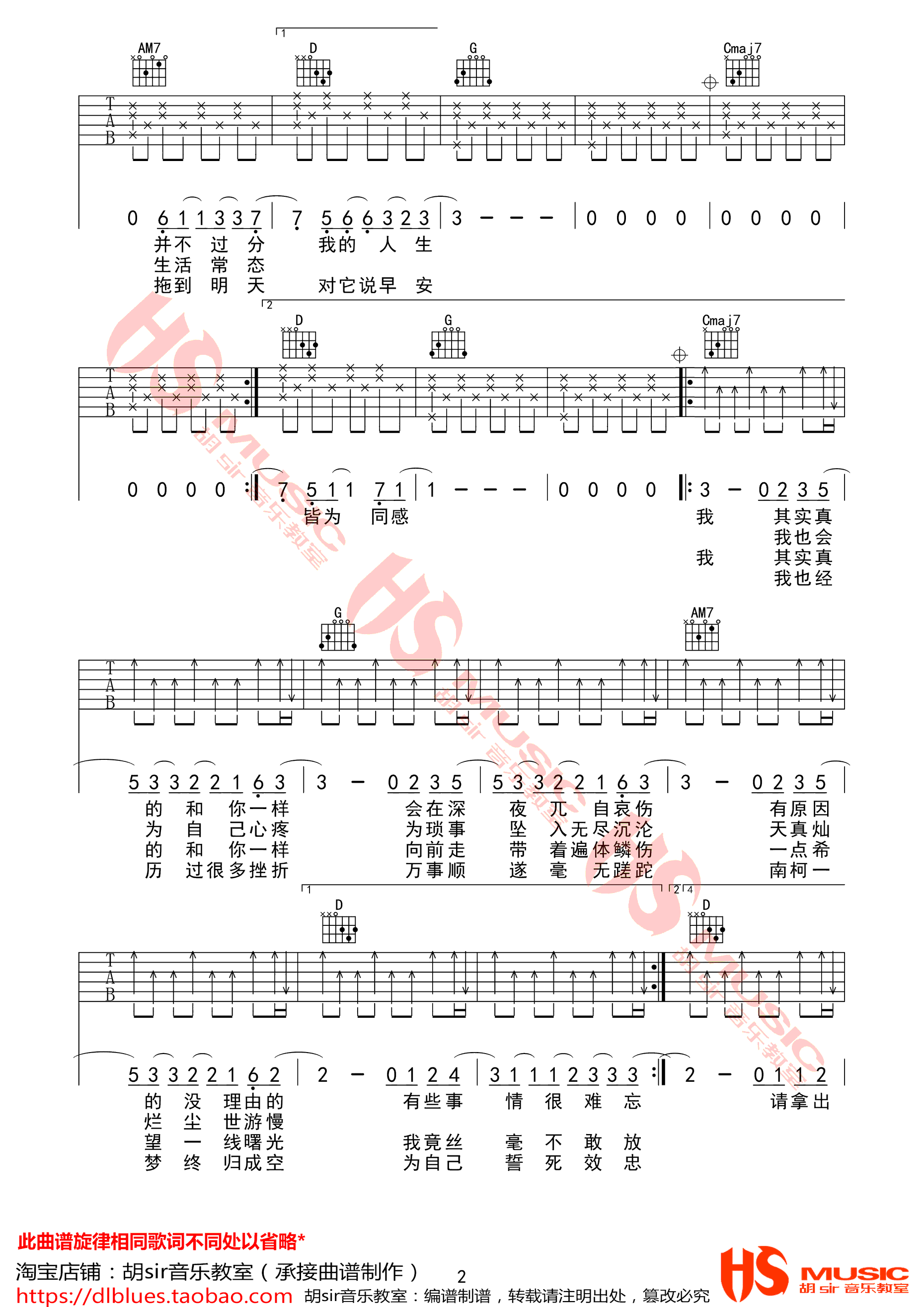 一样吉他谱-3